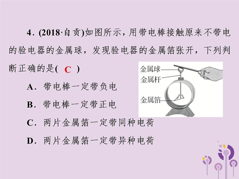 初中物理中考复习 中考物理第一部分教材梳理篇第三板块电与磁第21课时电流和电路课件第8页