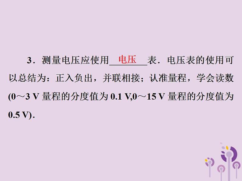 初中物理中考复习 中考物理第一部分教材梳理篇第三板块电与磁第22课时电压电阻课件第3页