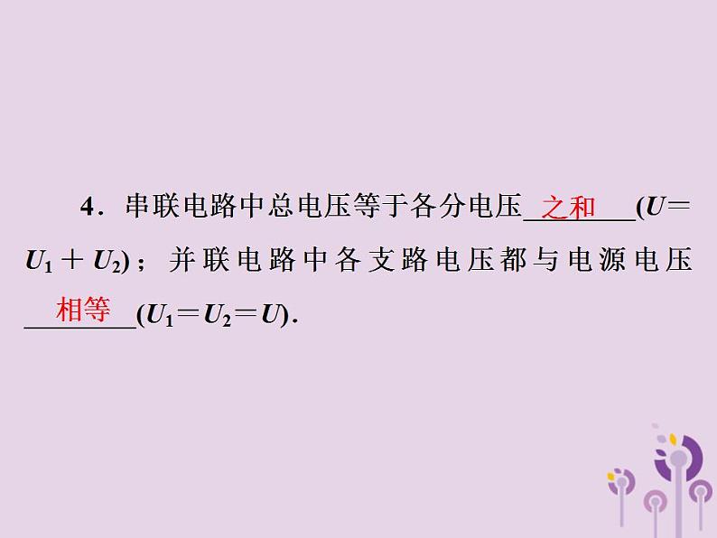 初中物理中考复习 中考物理第一部分教材梳理篇第三板块电与磁第22课时电压电阻课件第4页