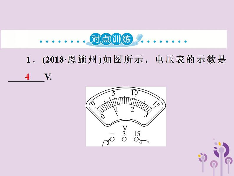 初中物理中考复习 中考物理第一部分教材梳理篇第三板块电与磁第22课时电压电阻课件第5页