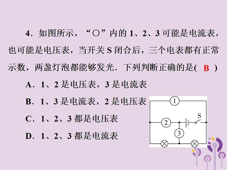 初中物理中考复习 中考物理第一部分教材梳理篇第三板块电与磁第22课时电压电阻课件第8页