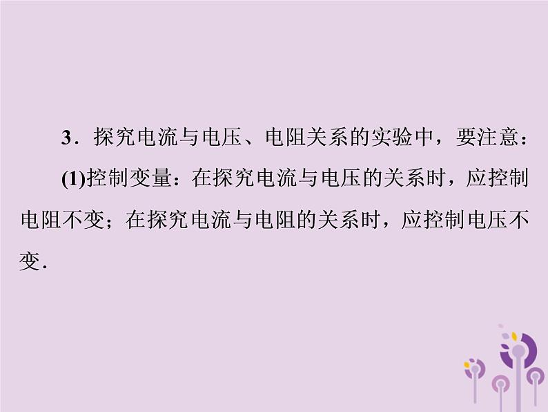 初中物理中考复习 中考物理第一部分教材梳理篇第三板块电与磁第23课时电流与电压电阻的关系欧姆定律课件第4页