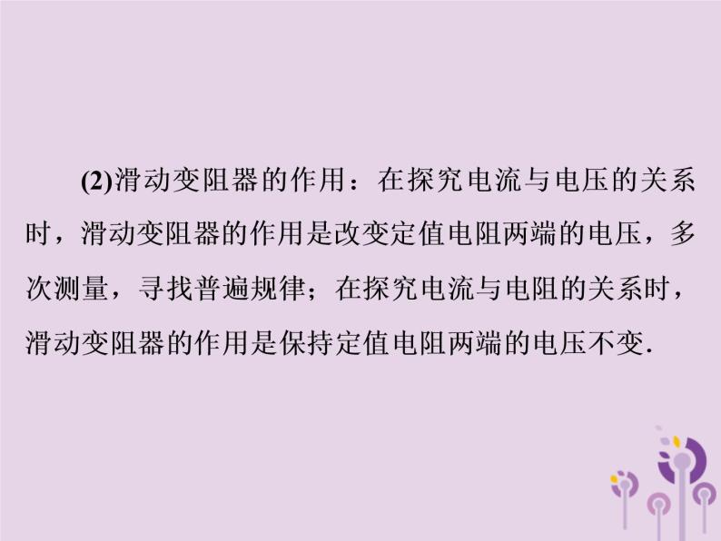 初中物理中考复习 中考物理第一部分教材梳理篇第三板块电与磁第23课时电流与电压电阻的关系欧姆定律课件05