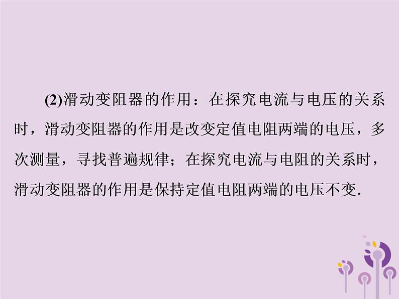 初中物理中考复习 中考物理第一部分教材梳理篇第三板块电与磁第23课时电流与电压电阻的关系欧姆定律课件第5页