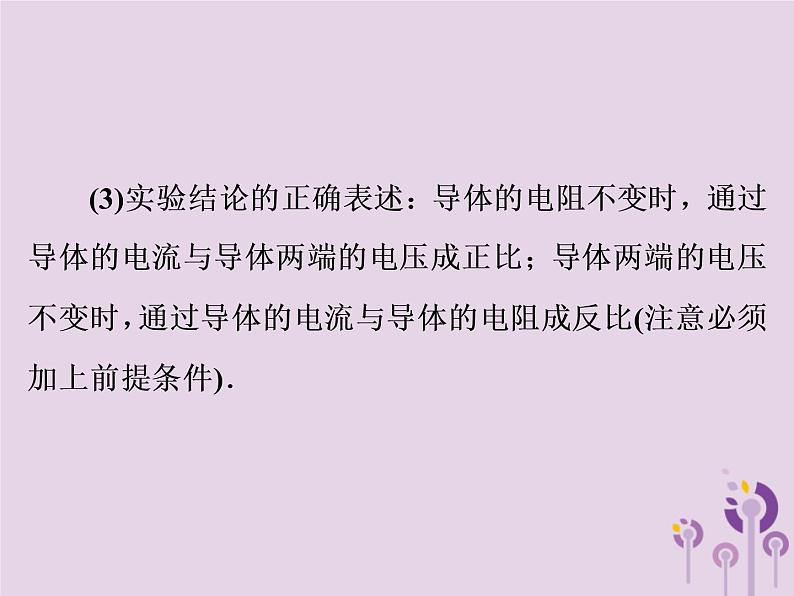 初中物理中考复习 中考物理第一部分教材梳理篇第三板块电与磁第23课时电流与电压电阻的关系欧姆定律课件第6页