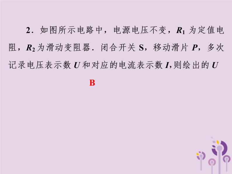 初中物理中考复习 中考物理第一部分教材梳理篇第三板块电与磁第23课时电流与电压电阻的关系欧姆定律课件08