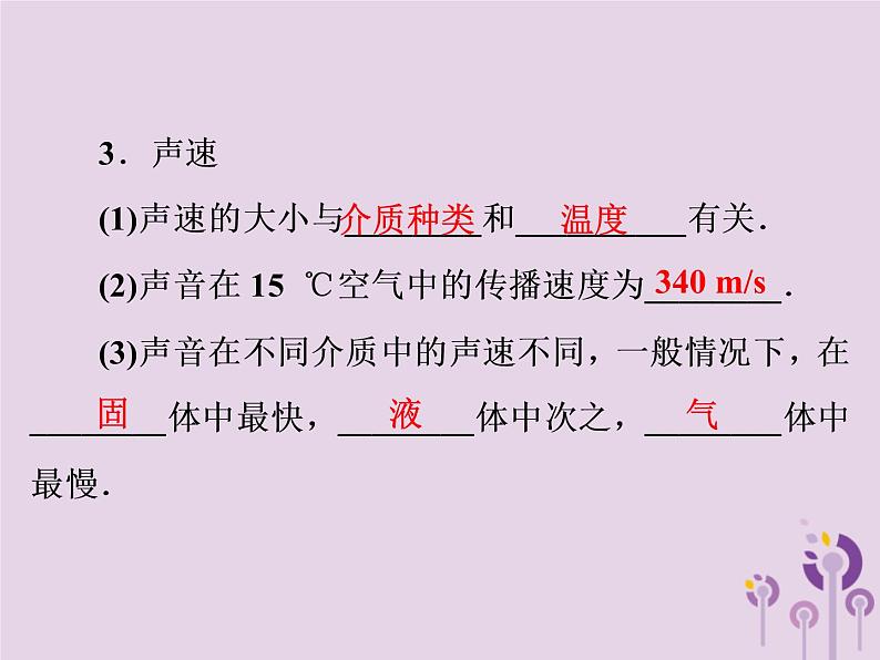 初中物理中考复习 中考物理第一部分教材梳理篇第一板块声光热第1课时声现象课件第4页