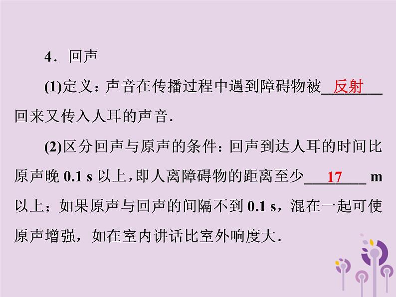 初中物理中考复习 中考物理第一部分教材梳理篇第一板块声光热第1课时声现象课件第5页