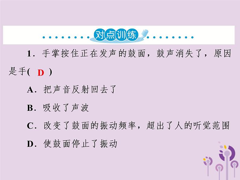 初中物理中考复习 中考物理第一部分教材梳理篇第一板块声光热第1课时声现象课件第7页