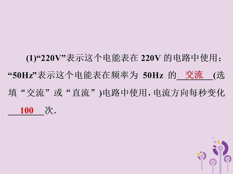 初中物理中考复习 中考物理第一部分教材梳理篇第三板块电与磁第25课时电能电功电功率课件第5页