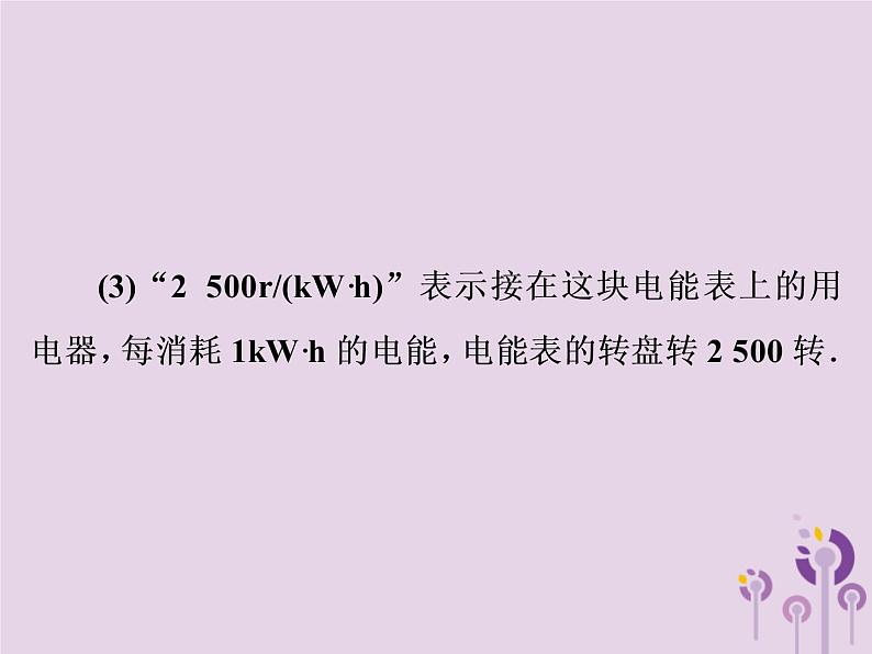 初中物理中考复习 中考物理第一部分教材梳理篇第三板块电与磁第25课时电能电功电功率课件第7页