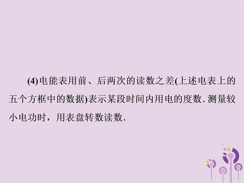 初中物理中考复习 中考物理第一部分教材梳理篇第三板块电与磁第25课时电能电功电功率课件第8页