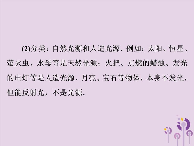 初中物理中考复习 中考物理第一部分教材梳理篇第一板块声光热第2课时光现象课件第3页