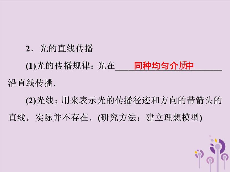 初中物理中考复习 中考物理第一部分教材梳理篇第一板块声光热第2课时光现象课件第4页