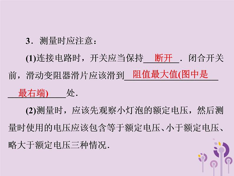 初中物理中考复习 中考物理第一部分教材梳理篇第三板块电与磁第26课时测量小灯泡的电功率焦耳定律课件第4页