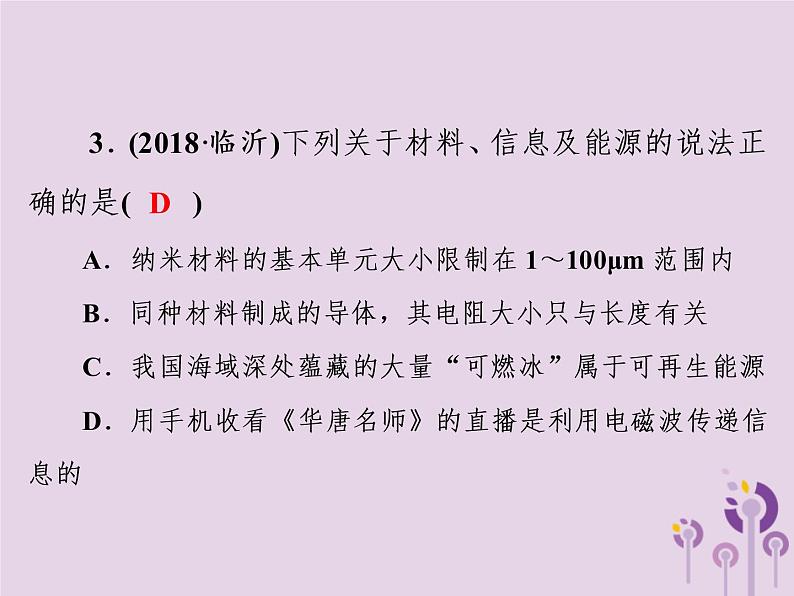 初中物理中考复习 中考物理第一部分教材梳理篇第三板块电与磁第29课时电磁波信息的传递课件第6页