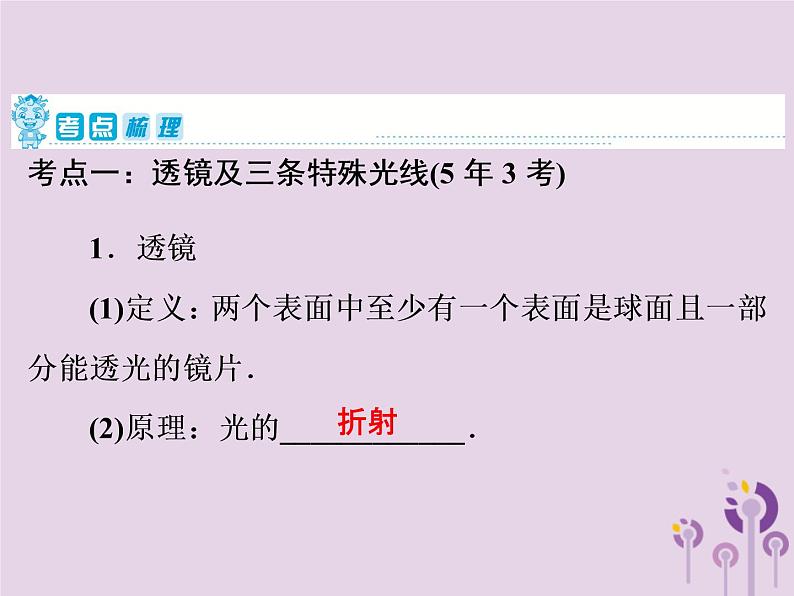 初中物理中考复习 中考物理第一部分教材梳理篇第一板块声光热第3课时透镜及其应用课件02