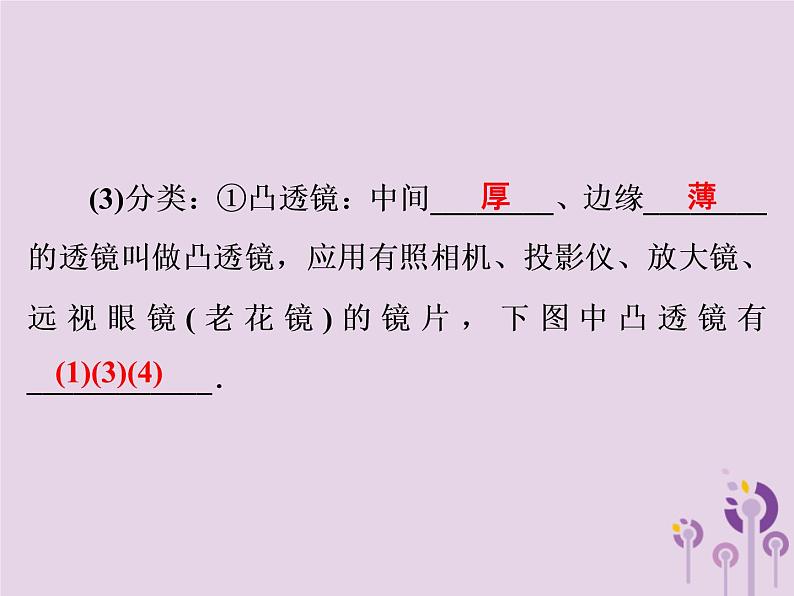 初中物理中考复习 中考物理第一部分教材梳理篇第一板块声光热第3课时透镜及其应用课件03