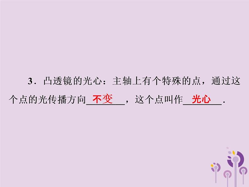 初中物理中考复习 中考物理第一部分教材梳理篇第一板块声光热第3课时透镜及其应用课件06