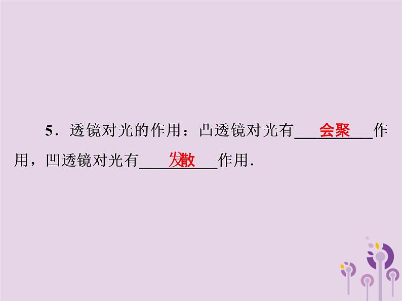 初中物理中考复习 中考物理第一部分教材梳理篇第一板块声光热第3课时透镜及其应用课件08