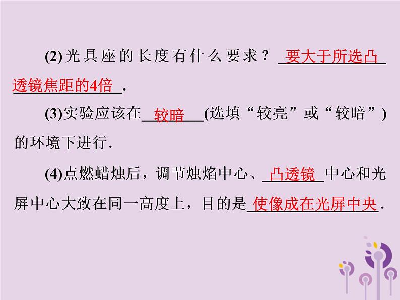 初中物理中考复习 中考物理第一部分教材梳理篇第一板块声光热第4课时凸透镜成像规律及成像实验课件第4页