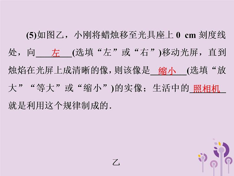 初中物理中考复习 中考物理第一部分教材梳理篇第一板块声光热第4课时凸透镜成像规律及成像实验课件第5页