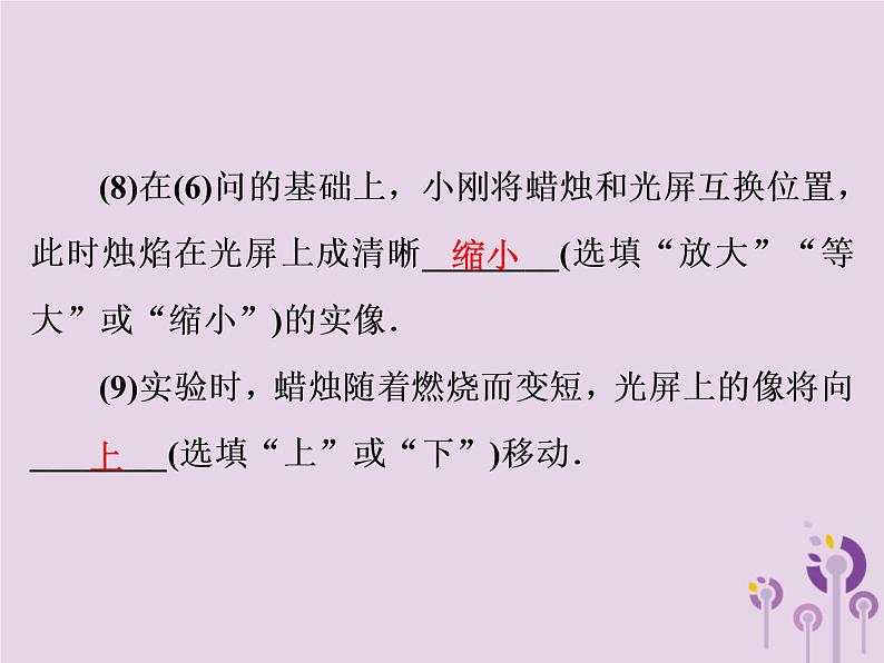 初中物理中考复习 中考物理第一部分教材梳理篇第一板块声光热第4课时凸透镜成像规律及成像实验课件第8页