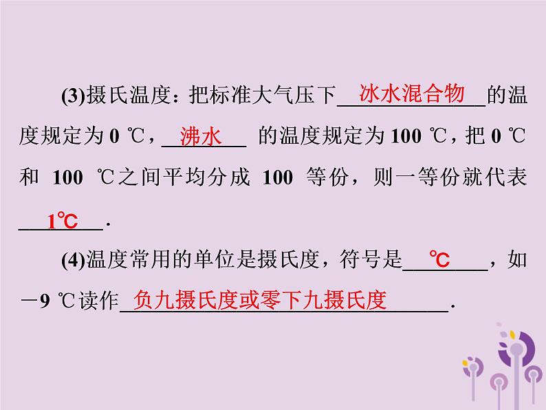 初中物理中考复习 中考物理第一部分教材梳理篇第一板块声光热第5课时物态变化课件第3页