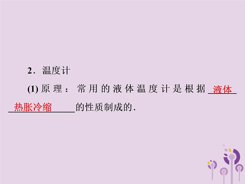 初中物理中考复习 中考物理第一部分教材梳理篇第一板块声光热第5课时物态变化课件第4页