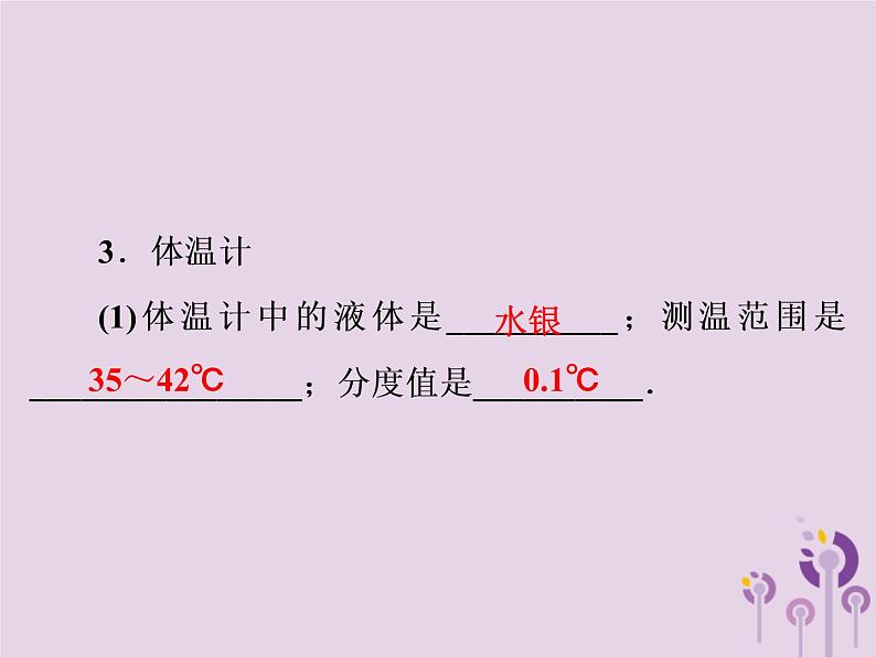 初中物理中考复习 中考物理第一部分教材梳理篇第一板块声光热第5课时物态变化课件第7页