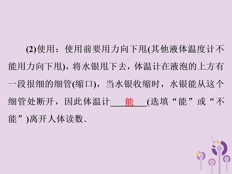 初中物理中考复习 中考物理第一部分教材梳理篇第一板块声光热第5课时物态变化课件第8页