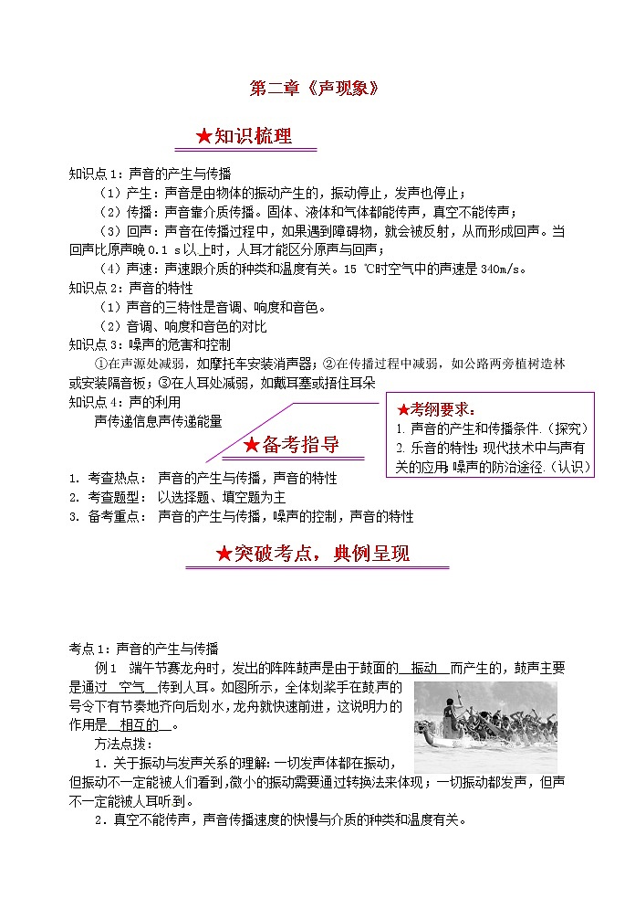 初中物理中考复习 中考物理总复习系列2声现象 试卷01