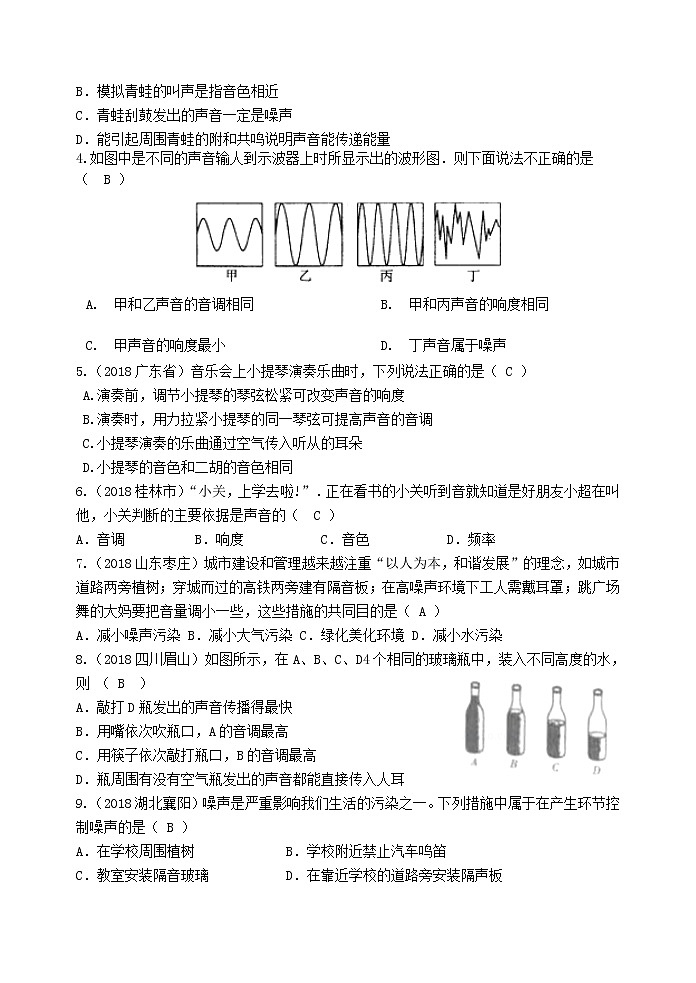 初中物理中考复习 中考物理总复习系列2声现象 试卷03