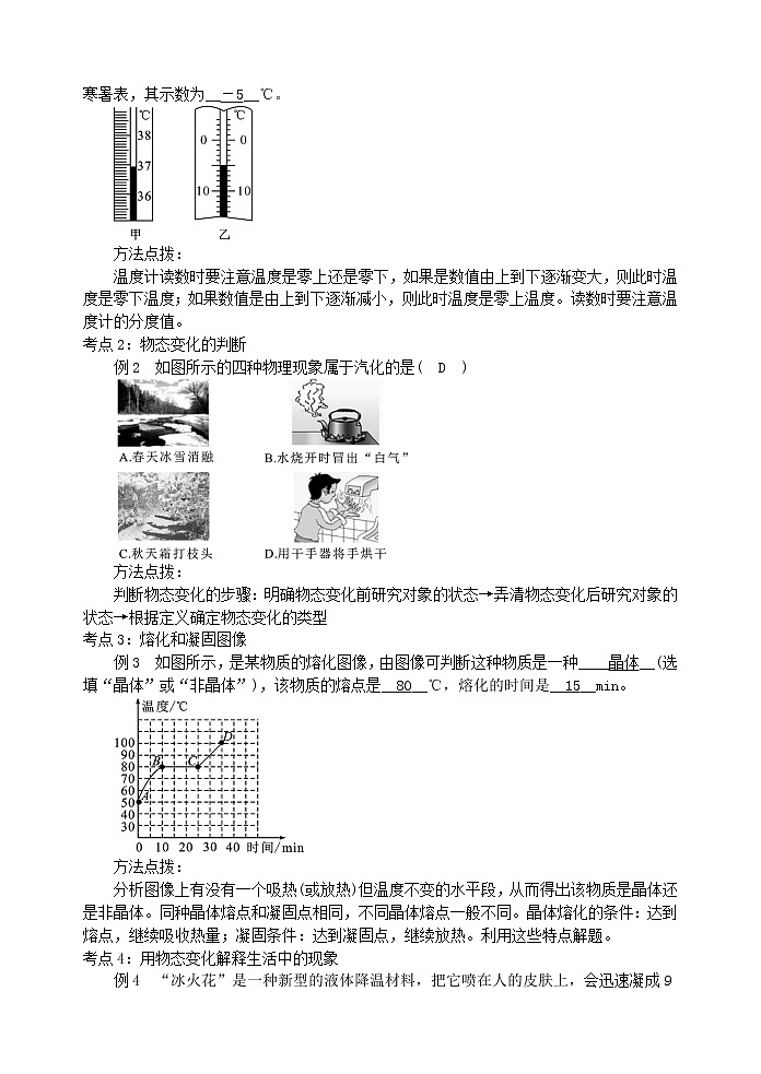 初中物理中考复习 中考物理总复习系列3物态变化第2页