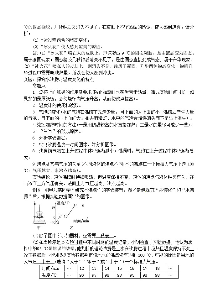 初中物理中考复习 中考物理总复习系列3物态变化第3页