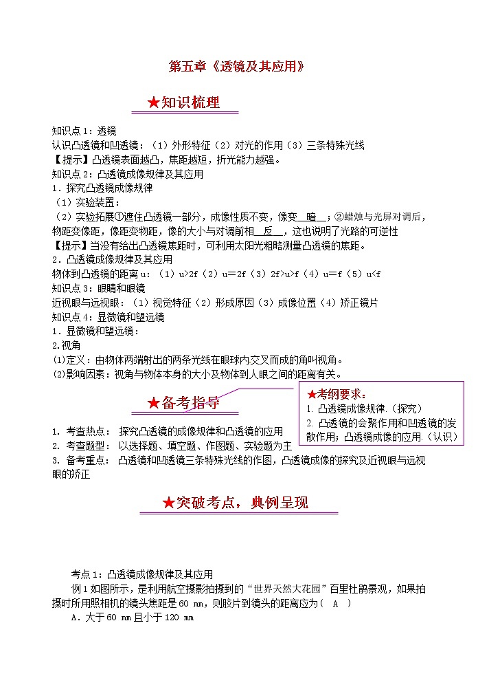 初中物理中考复习 中考物理总复习系列5透镜及其应用 试卷01