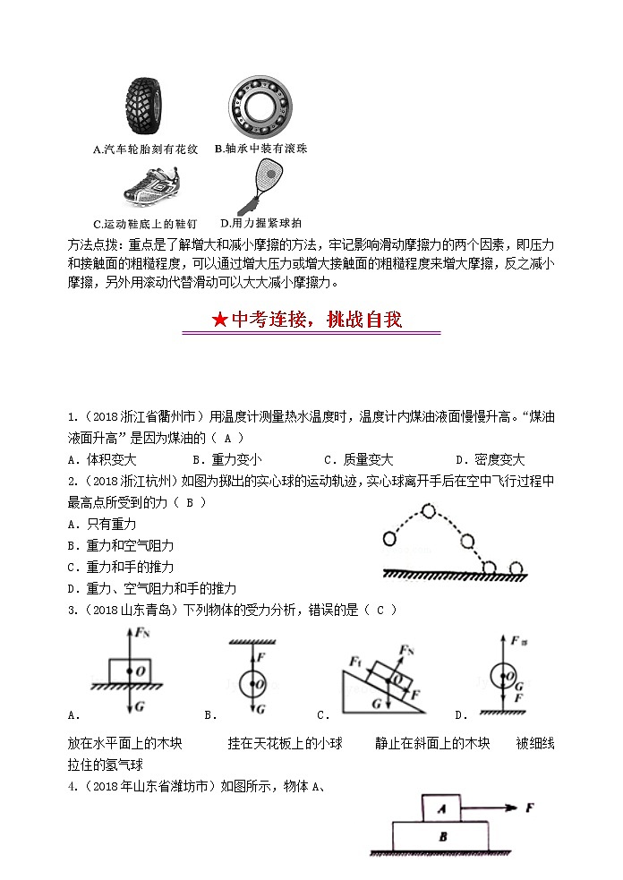 初中物理中考复习 中考物理总复习系列7力 试卷03