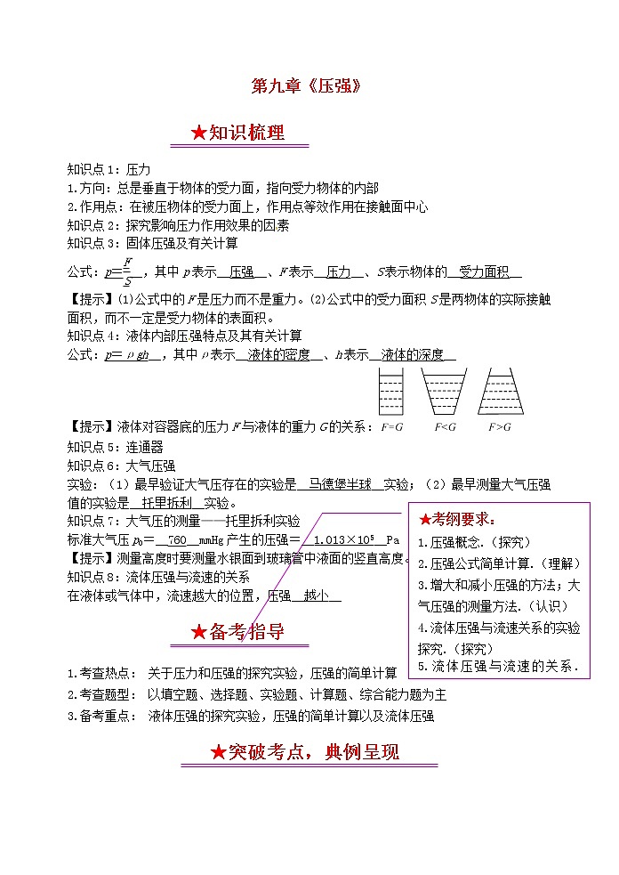 初中物理中考复习 中考物理总复习系列9压强 试卷01