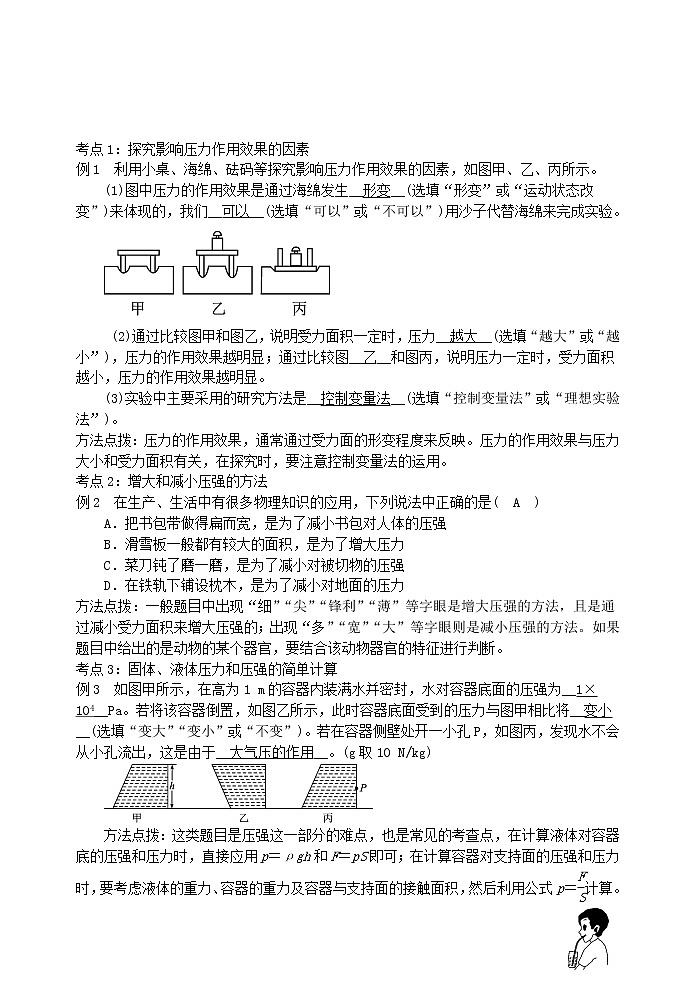 初中物理中考复习 中考物理总复习系列9压强 试卷02