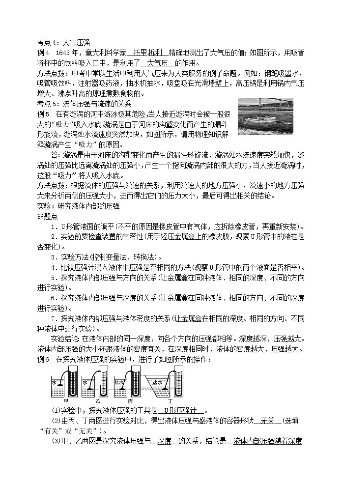 初中物理中考复习 中考物理总复习系列9压强 试卷03