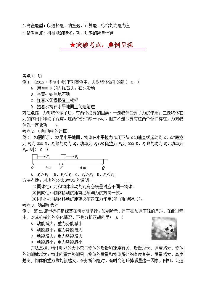 初中物理中考复习 中考物理总复习系列11功和机械能 试卷02