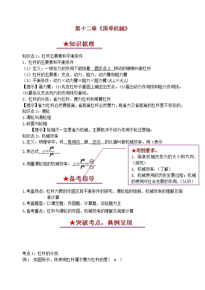 初中物理中考复习 中考物理总复习系列12简单机械第1页