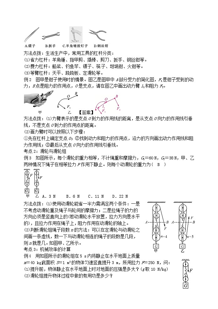 初中物理中考复习 中考物理总复习系列12简单机械第2页