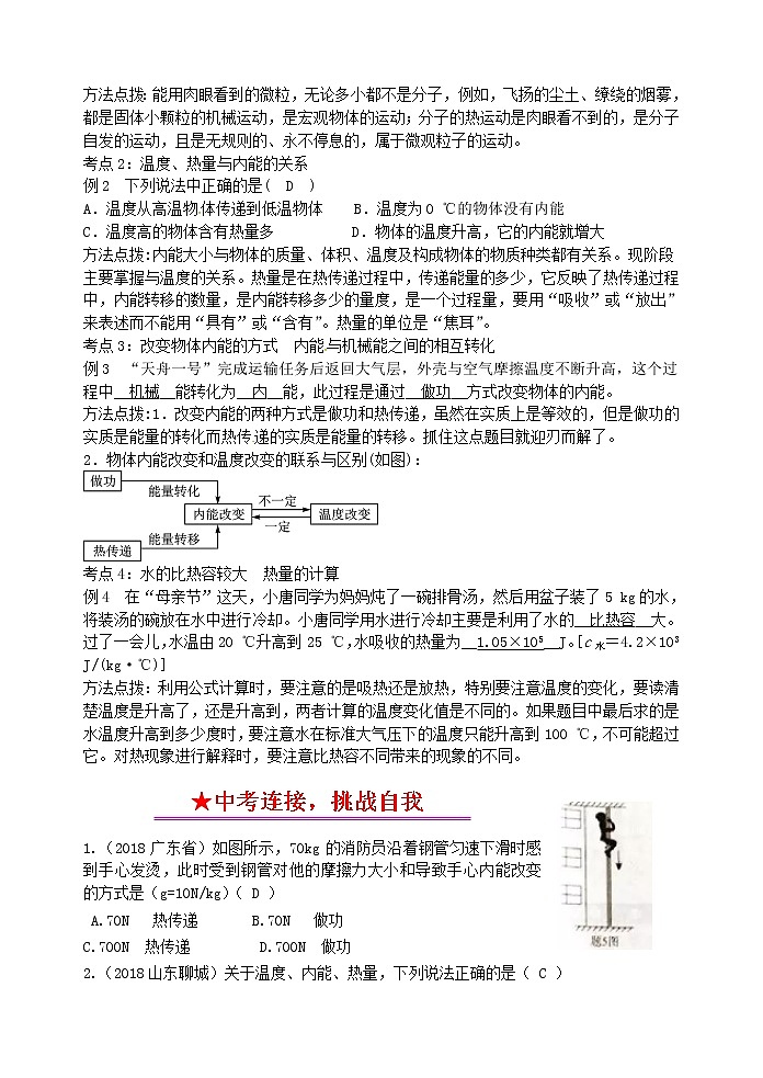 初中物理中考复习 中考物理总复习系列13内能 试卷02