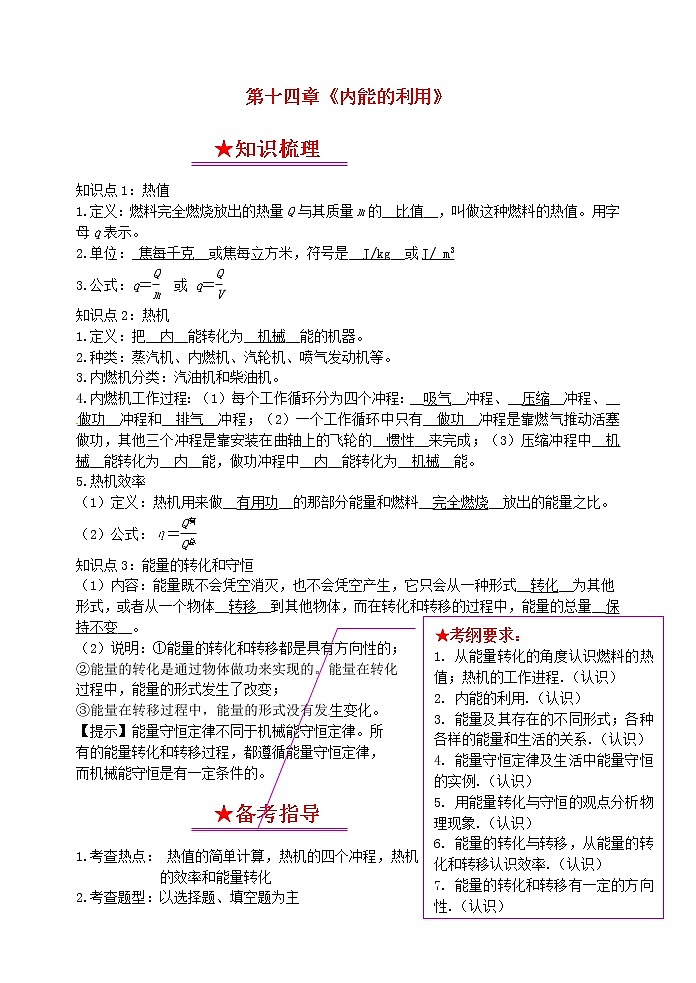初中物理中考复习 中考物理总复习系列14内能的利用第1页