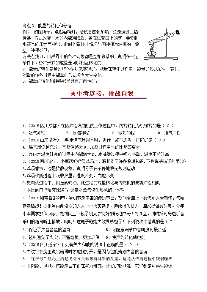 初中物理中考复习 中考物理总复习系列14内能的利用第3页