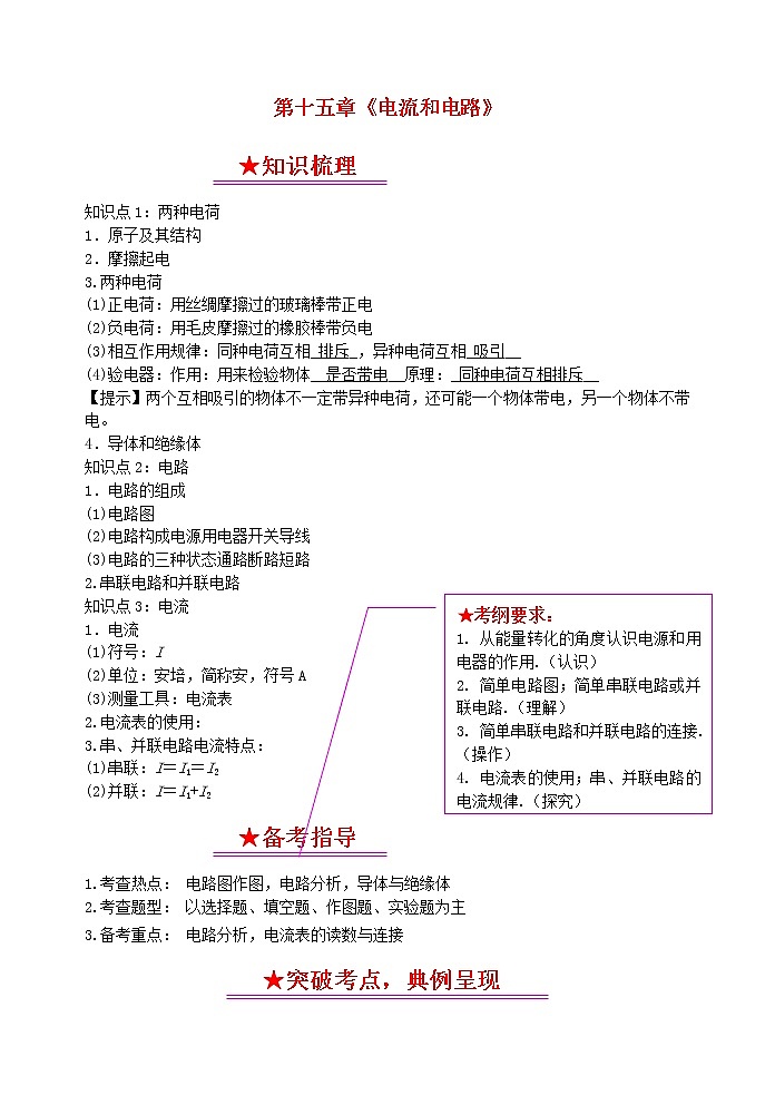 初中物理中考复习 中考物理总复习系列15电流和电路第1页