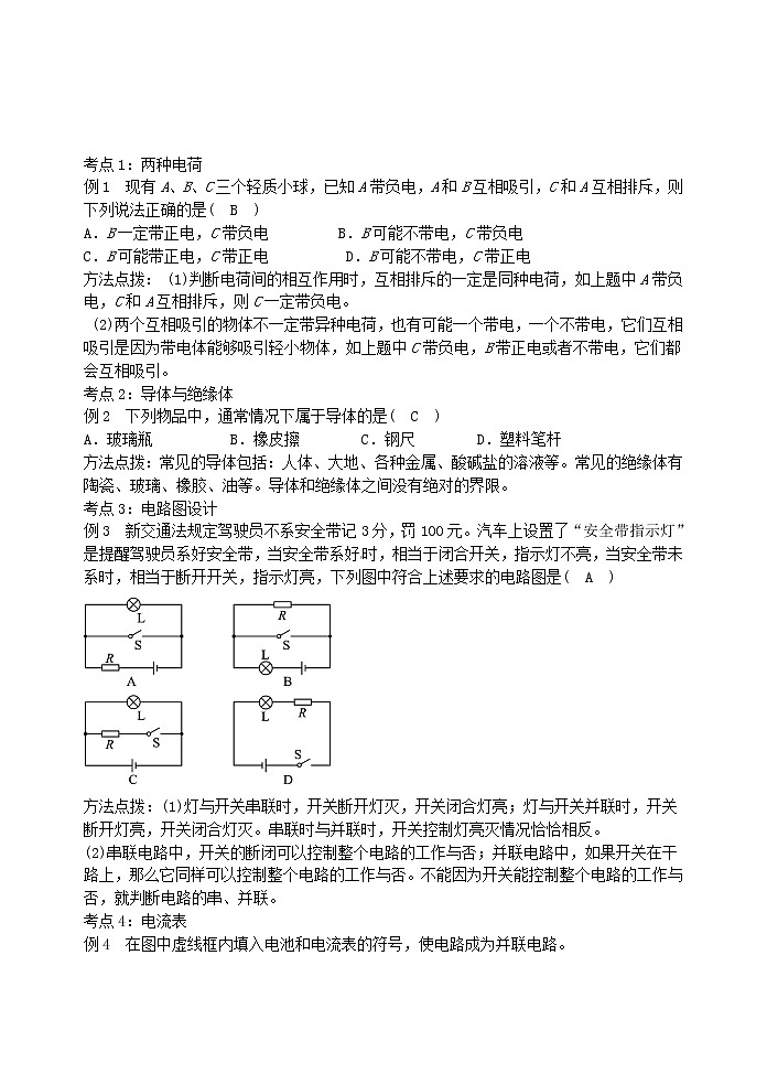 初中物理中考复习 中考物理总复习系列15电流和电路第2页