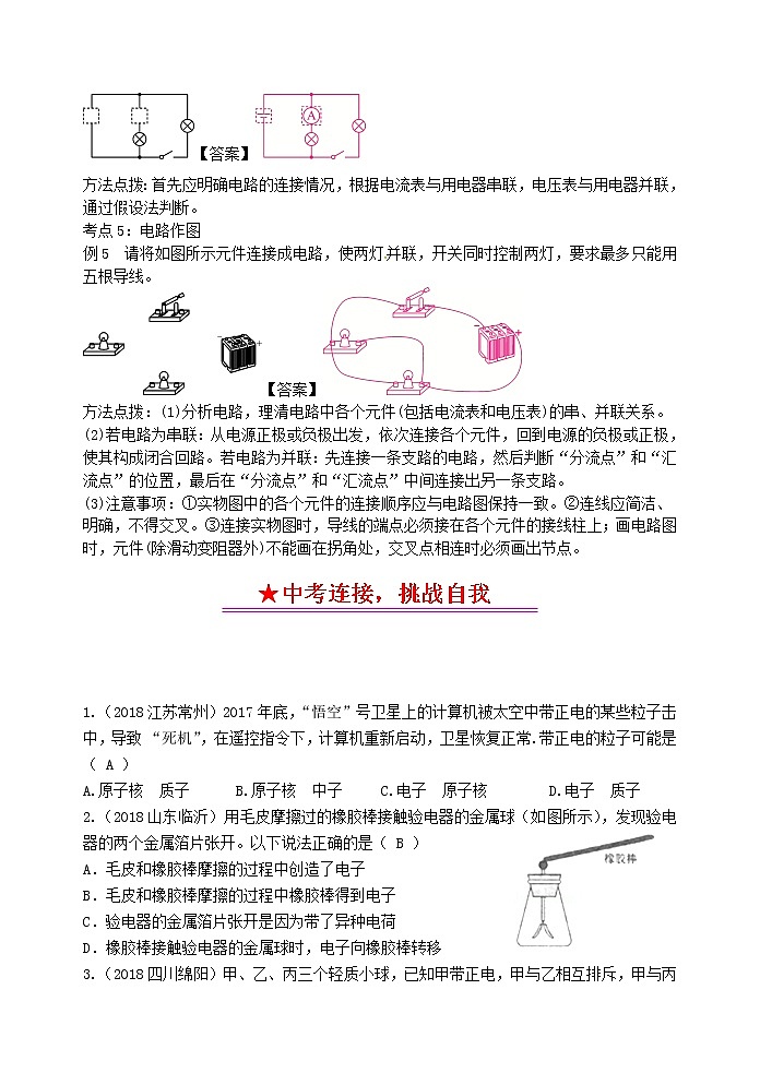 初中物理中考复习 中考物理总复习系列15电流和电路第3页