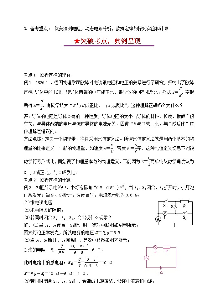 初中物理中考复习 中考物理总复习系列17欧姆定律第2页